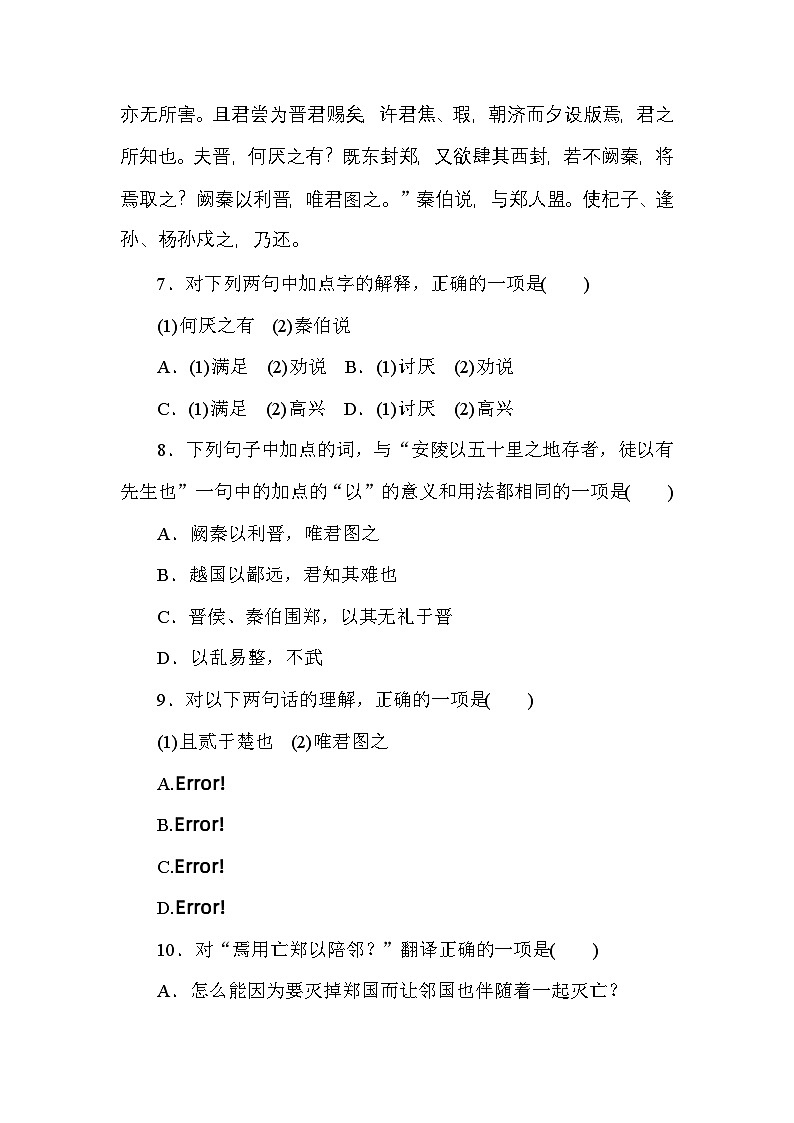 2024—2025高中语文必修下册一轮复习基础过关训练 4第3页