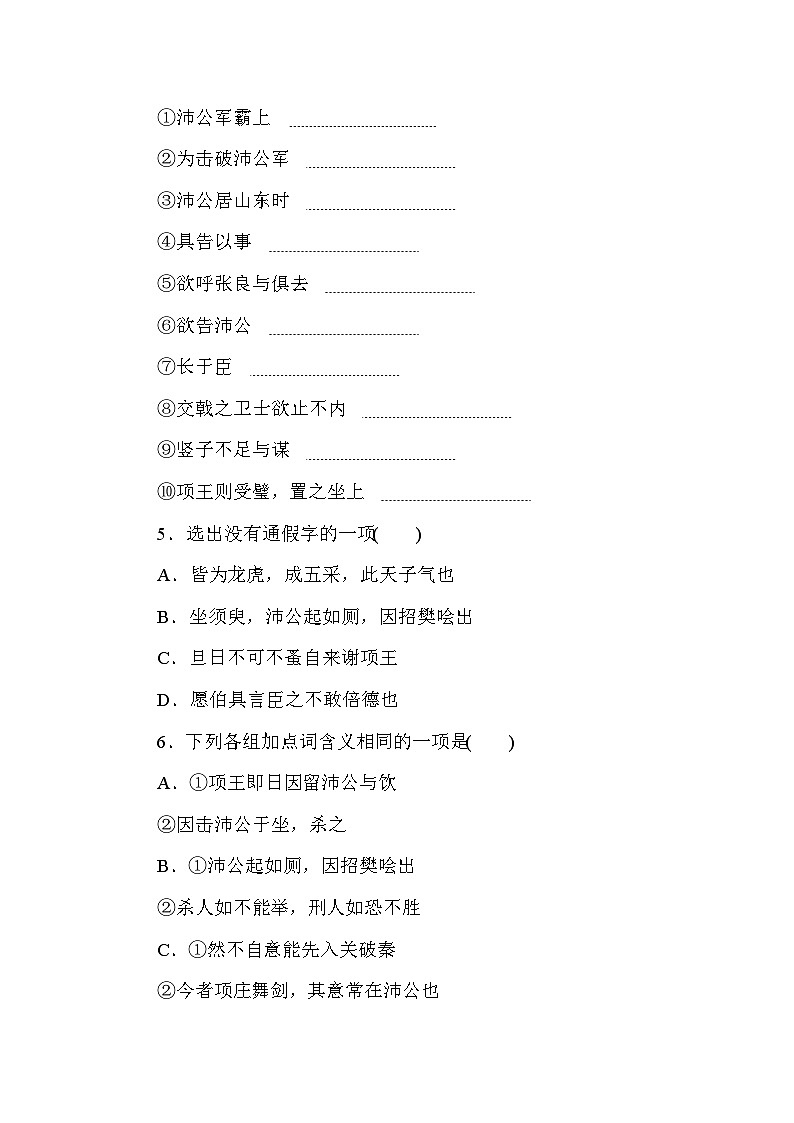 2024—2025高中语文必修下册一轮复习基础过关训练 5第2页