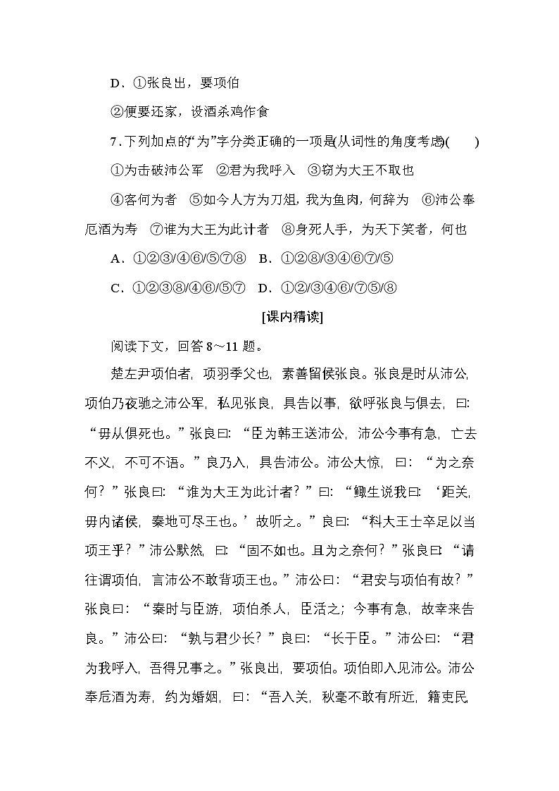 2024—2025高中语文必修下册一轮复习基础过关训练 5第3页