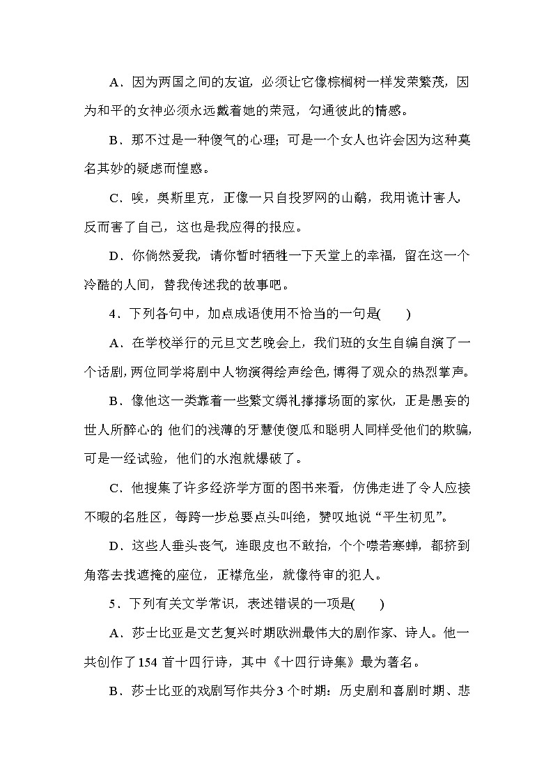 2024—2025高中语文必修下册一轮复习基础过关训练 8第2页