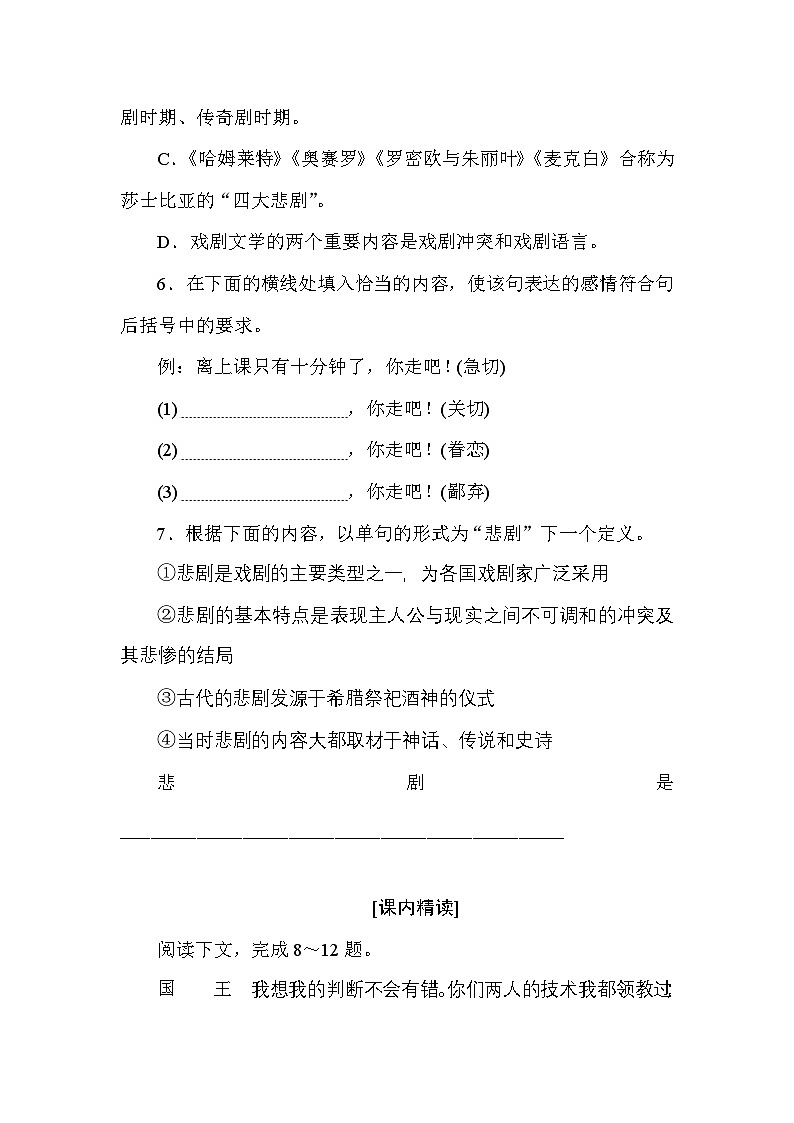 2024—2025高中语文必修下册一轮复习基础过关训练 8第3页