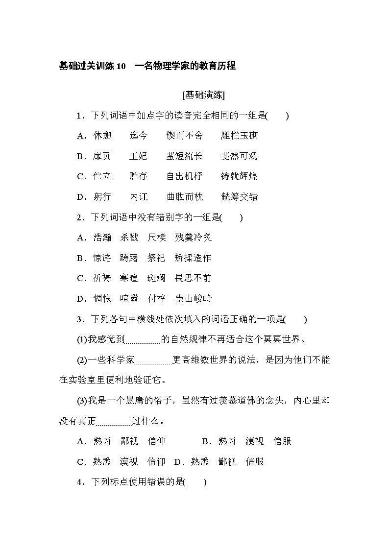 2024—2025高中语文必修下册一轮复习基础过关训练 10第1页