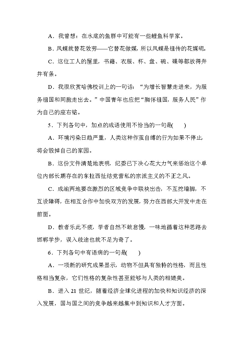 2024—2025高中语文必修下册一轮复习基础过关训练 10第2页
