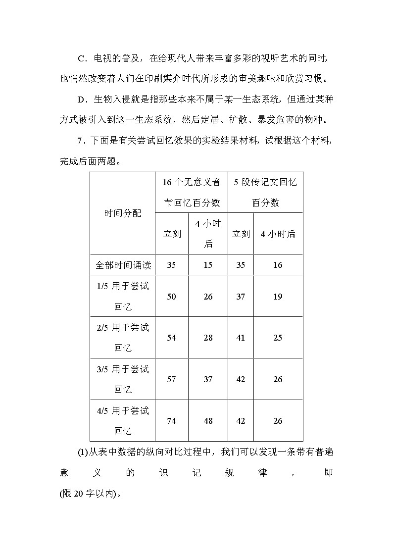 2024—2025高中语文必修下册一轮复习基础过关训练 10第3页