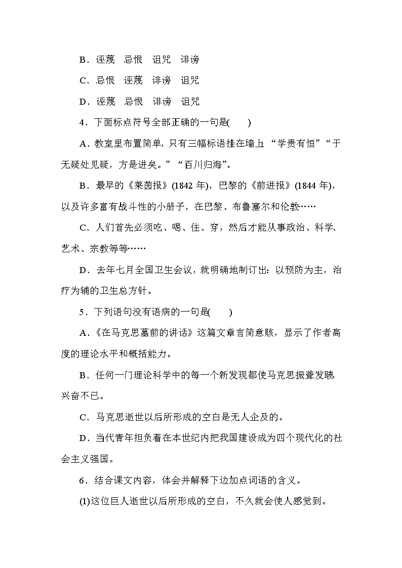 2024—2025高中语文必修下册一轮复习基础过关训练 14第2页