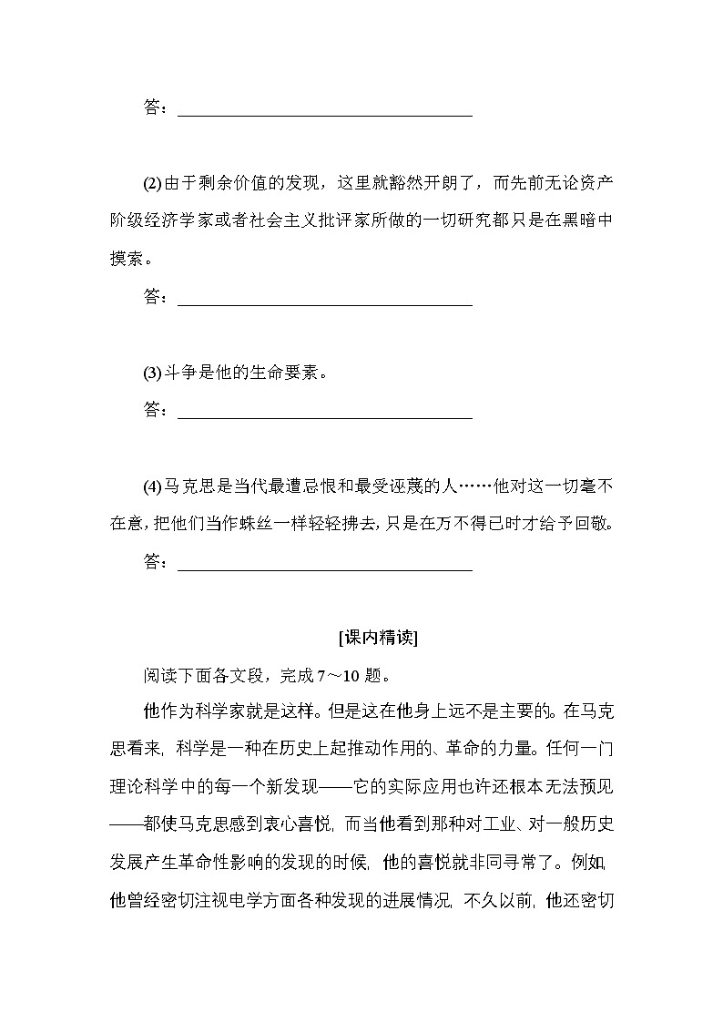 2024—2025高中语文必修下册一轮复习基础过关训练 14第3页