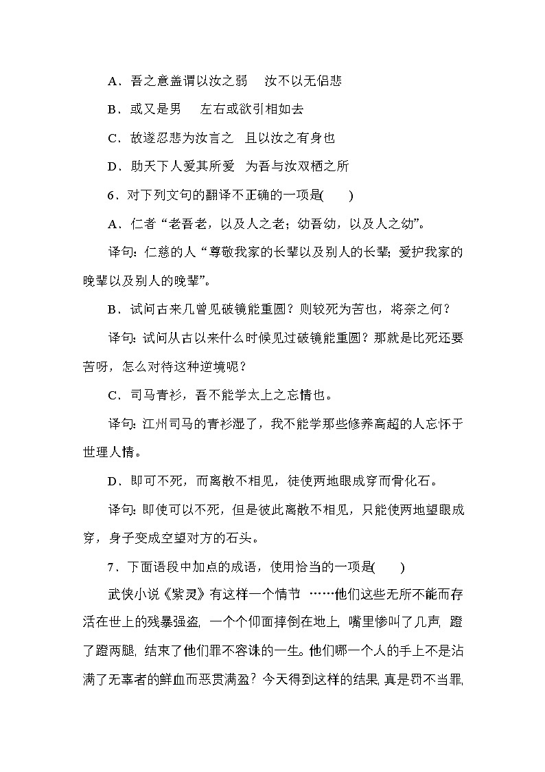 2024—2025高中语文必修下册一轮复习基础过关训练 16第2页