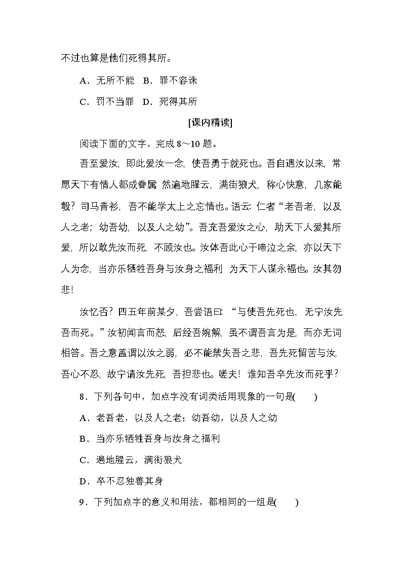 2024—2025高中语文必修下册一轮复习基础过关训练 16第3页
