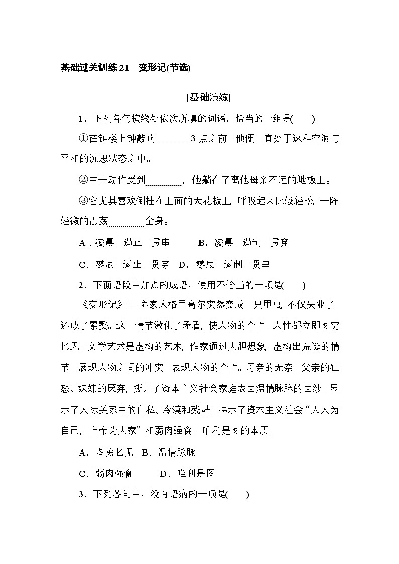 2024—2025高中语文必修下册一轮复习基础过关训练 21第1页