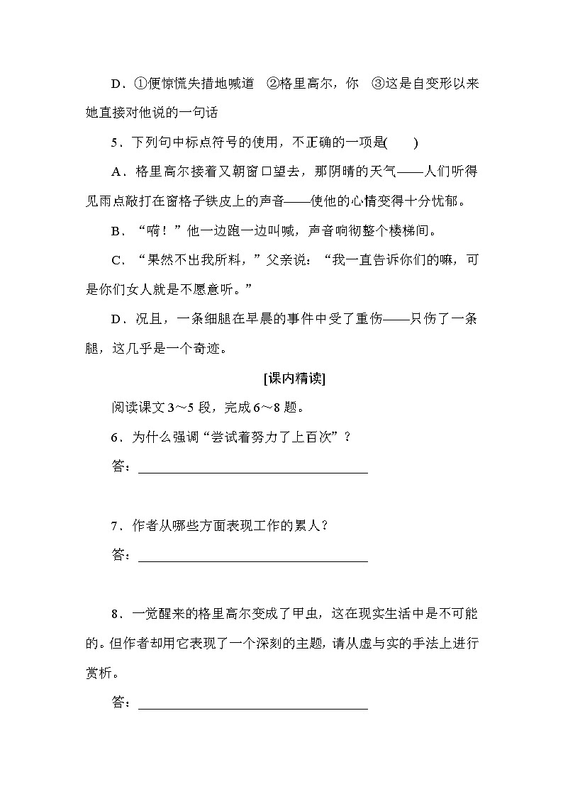 2024—2025高中语文必修下册一轮复习基础过关训练 21第3页