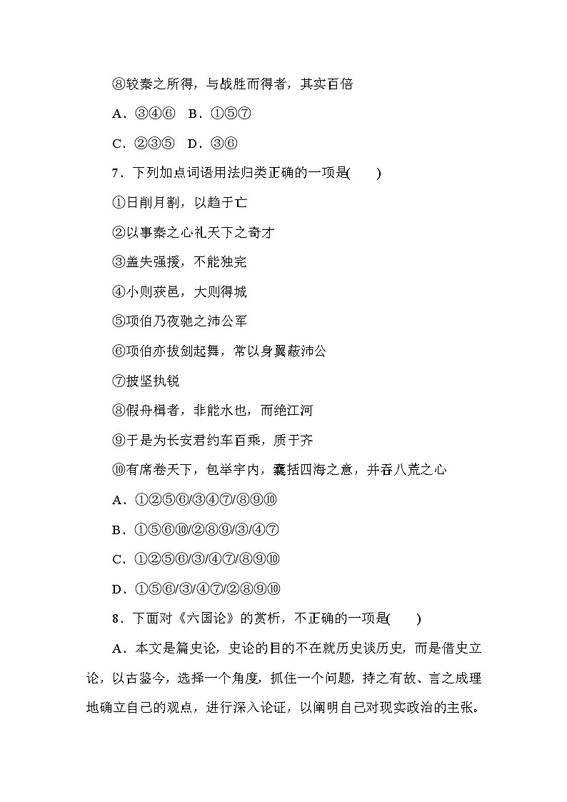 2024—2025高中语文必修下册一轮复习基础过关训练 25第3页