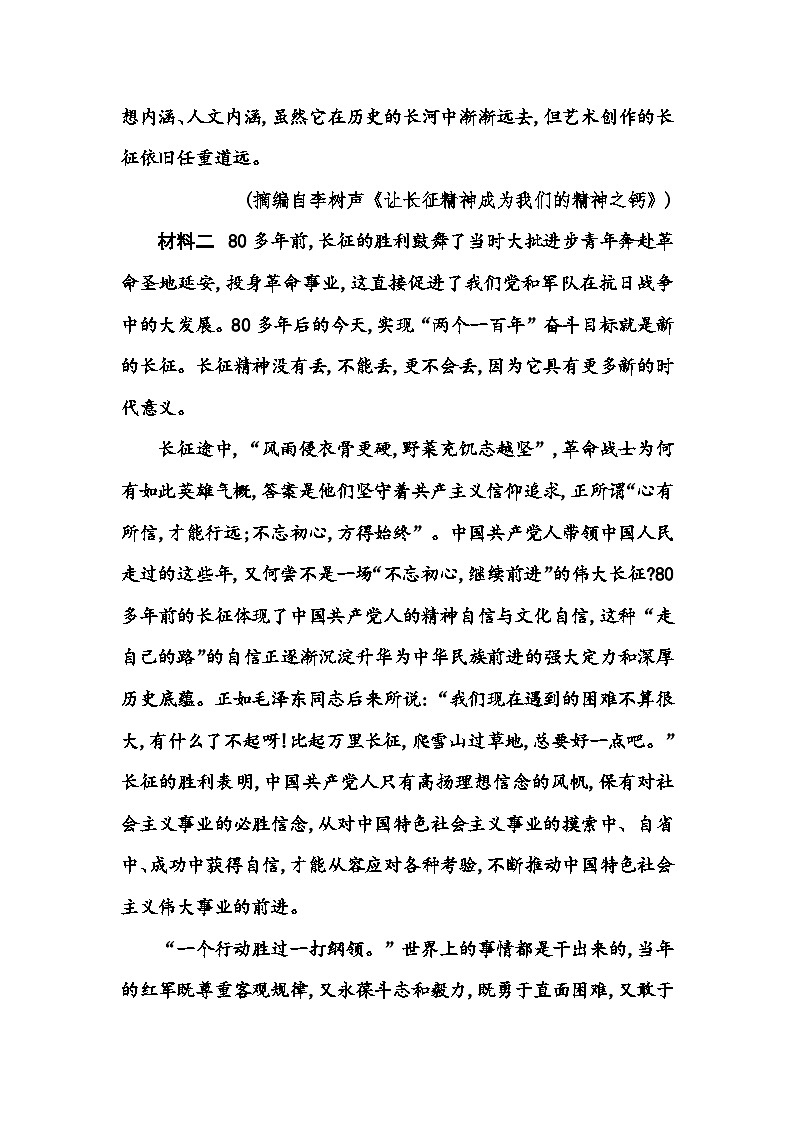 人教版高中语文选择性必修上册第一单元综合检测一含答案第2页