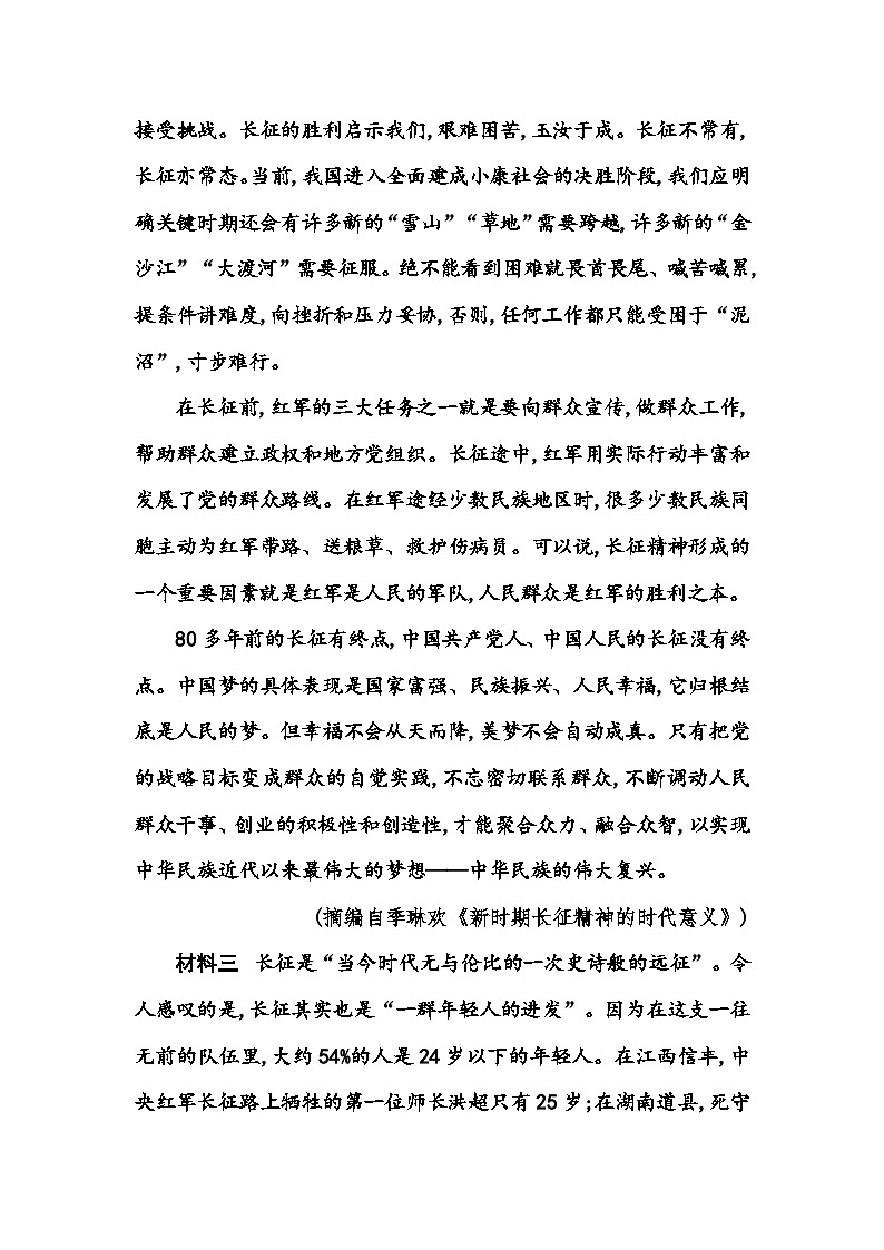 人教版高中语文选择性必修上册第一单元综合检测一含答案第3页