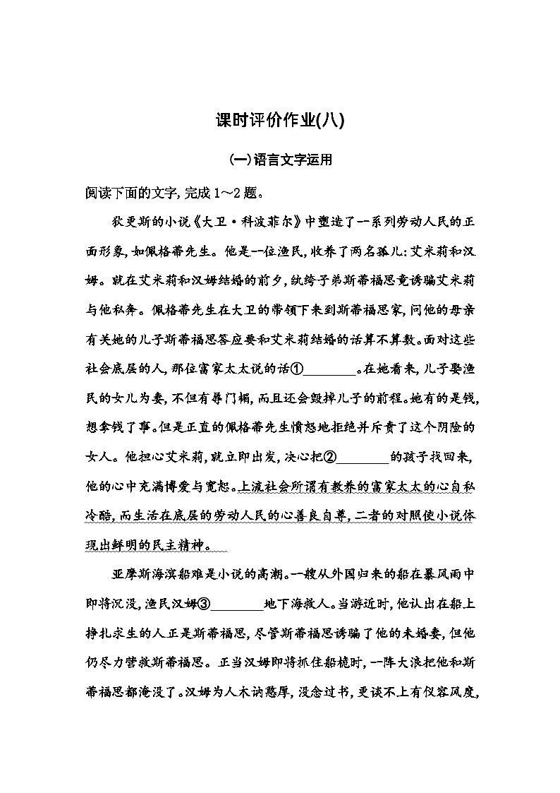人教版高中语文选择性必修上册第三单元第八课大卫·科波菲尔(节选)练习含答案01