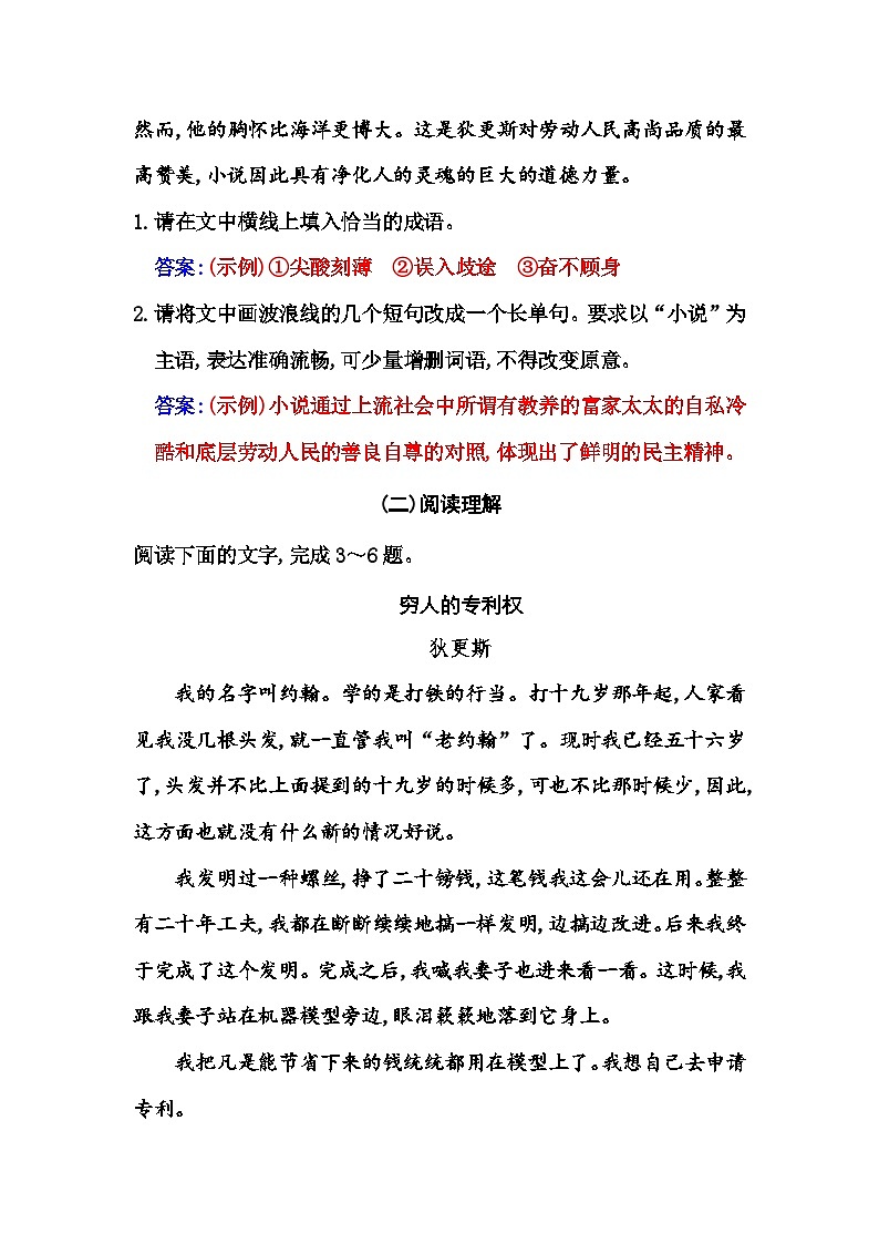 人教版高中语文选择性必修上册第三单元第八课大卫·科波菲尔(节选)练习含答案02
