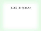 人教版高中语文选择性必修上册第三单元第九课复活(节选)课件