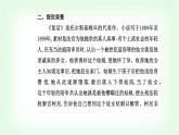 人教版高中语文选择性必修上册第三单元第九课复活(节选)课件