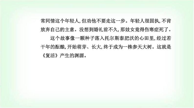 人教版高中语文选择性必修上册第三单元第九课复活(节选)课件第5页