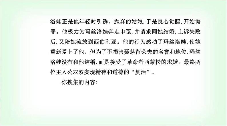 人教版高中语文选择性必修上册第三单元第九课复活(节选)课件第8页