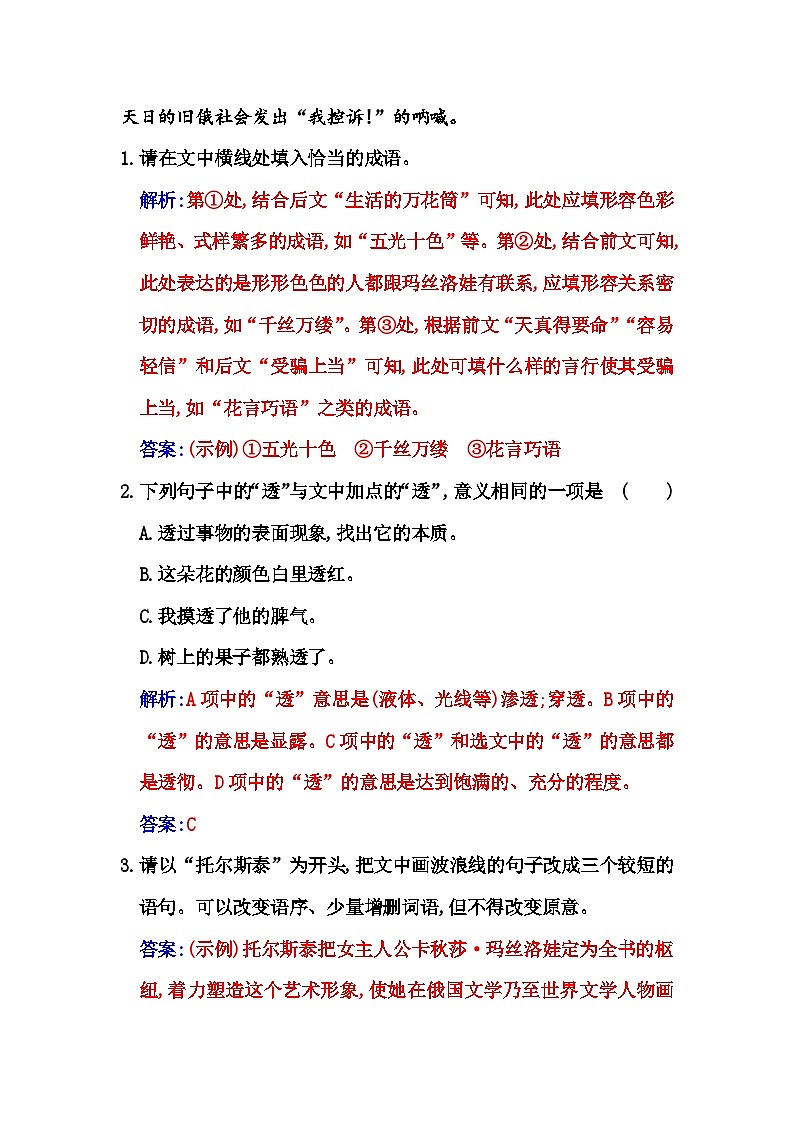 人教版高中语文选择性必修上册第三单元第九课复活(节选)练习含答案02