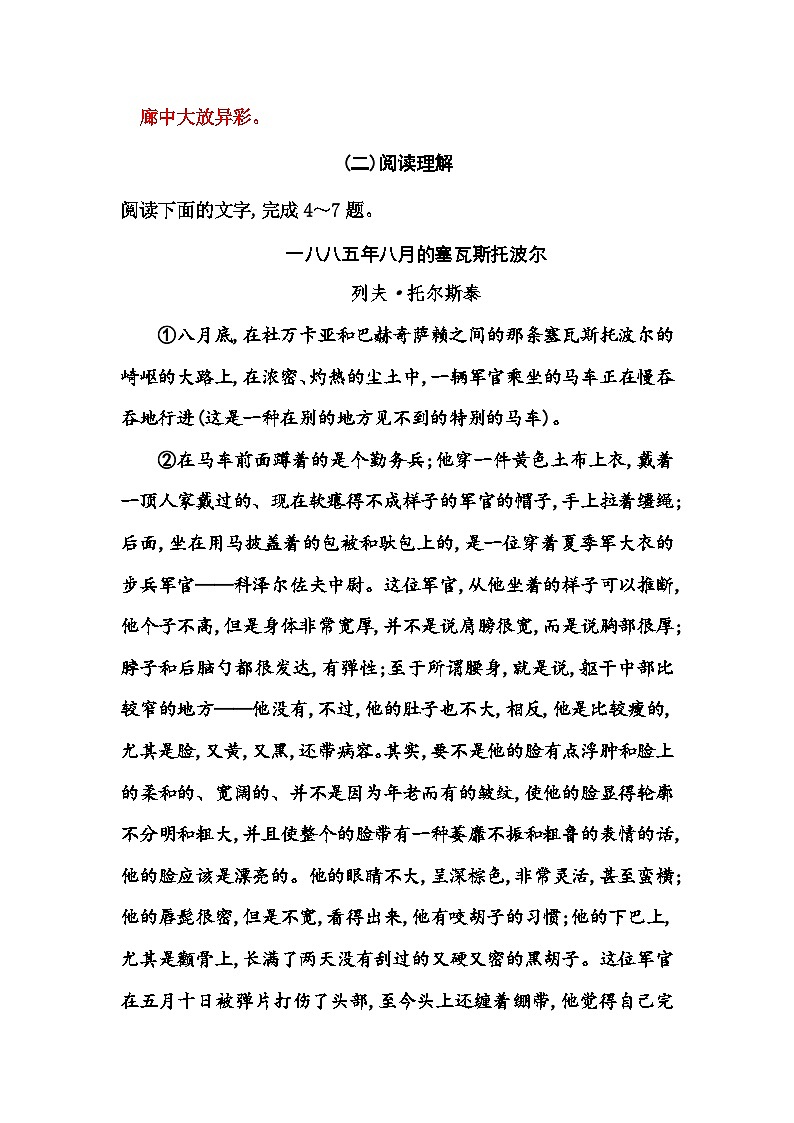 人教版高中语文选择性必修上册第三单元第九课复活(节选)练习含答案03