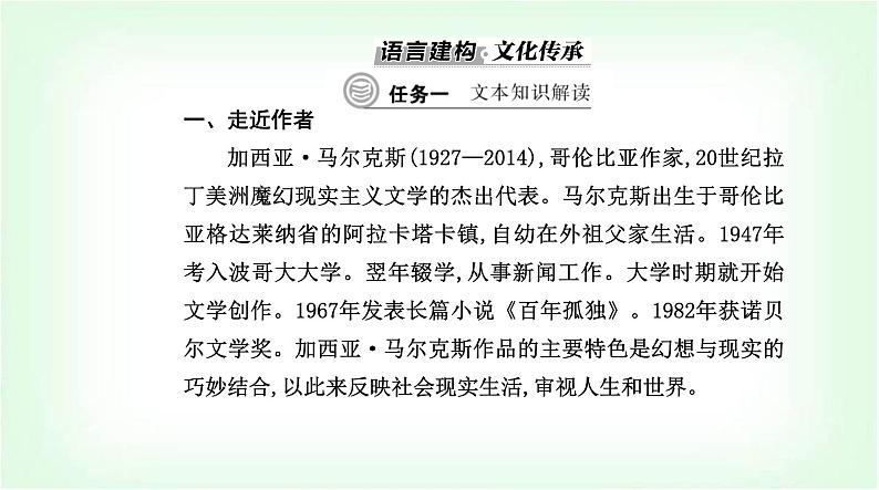 人教版高中语文选择性必修上册第三单元第十一课百年孤独(节选)课件第3页