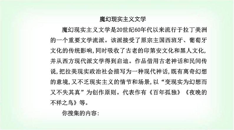 人教版高中语文选择性必修上册第三单元第十一课百年孤独(节选)课件第7页