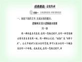 人教版高中语文选择性必修上册第四单元逻辑的力量课件