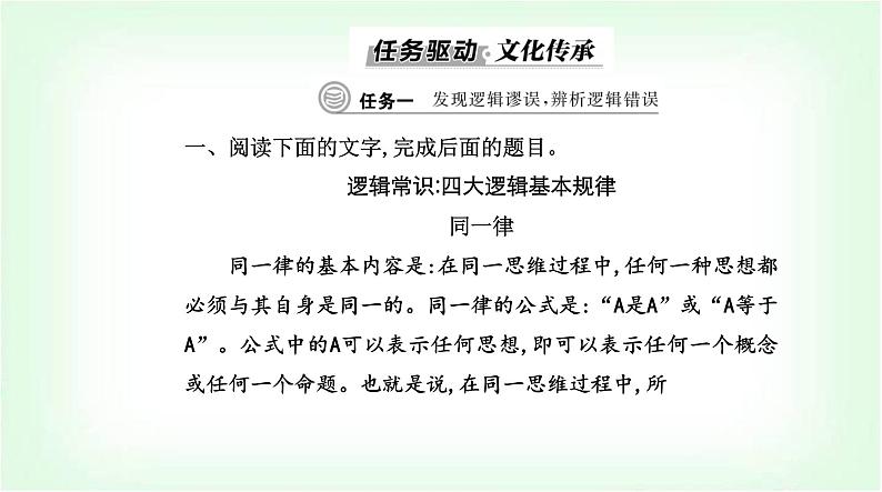 人教版高中语文选择性必修上册第四单元逻辑的力量课件第3页