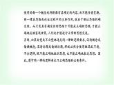人教版高中语文选择性必修上册第四单元逻辑的力量课件