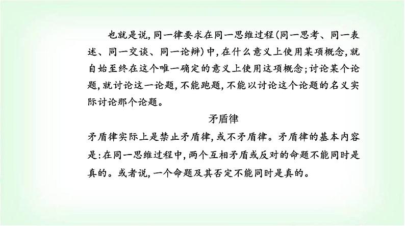 人教版高中语文选择性必修上册第四单元逻辑的力量课件第5页