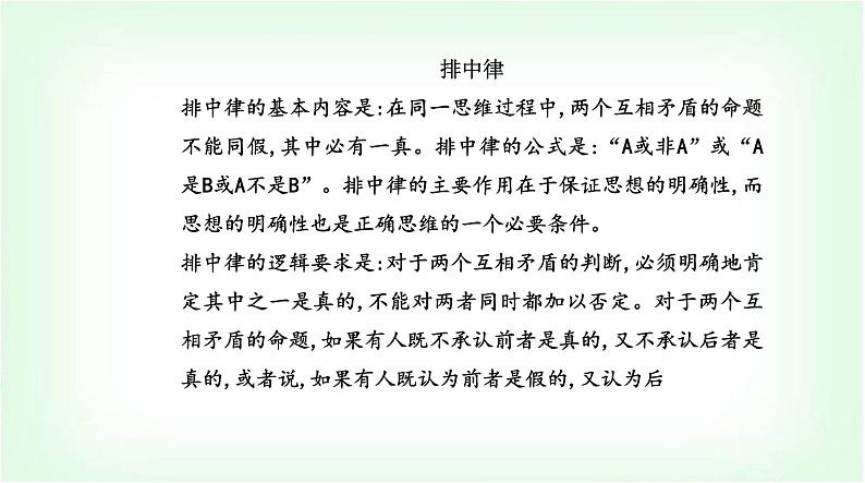 人教版高中语文选择性必修上册第四单元逻辑的力量课件第7页