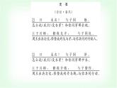 人教版高中语文选择性必修上册第四单元古诗词诵读课件