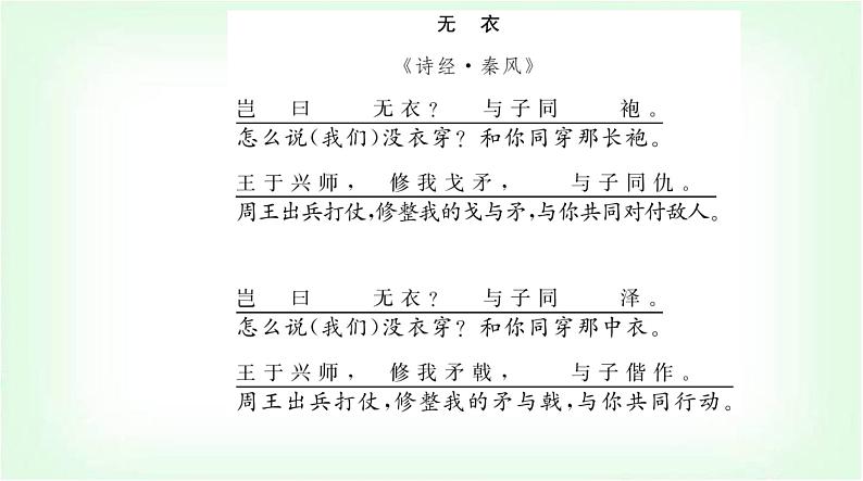 人教版高中语文选择性必修上册第四单元古诗词诵读课件第2页