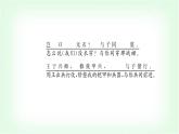 人教版高中语文选择性必修上册第四单元古诗词诵读课件