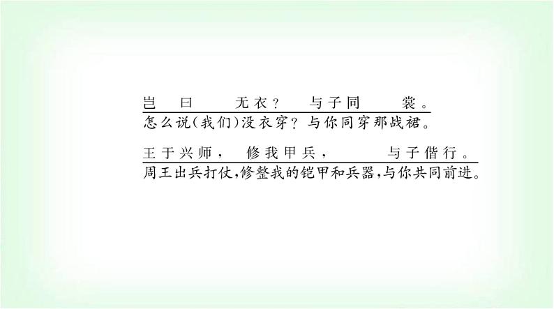 人教版高中语文选择性必修上册第四单元古诗词诵读课件第3页