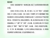 人教版高中语文选择性必修上册第四单元古诗词诵读课件