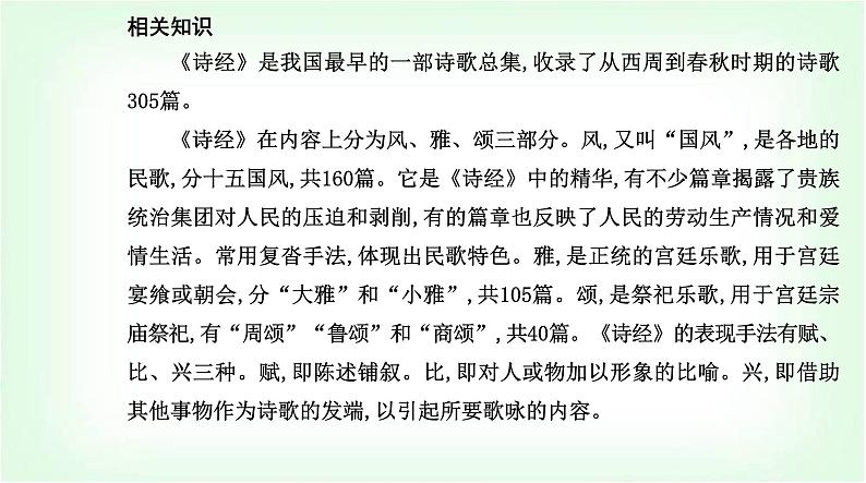 人教版高中语文选择性必修上册第四单元古诗词诵读课件第4页