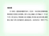 人教版高中语文选择性必修上册第四单元古诗词诵读课件