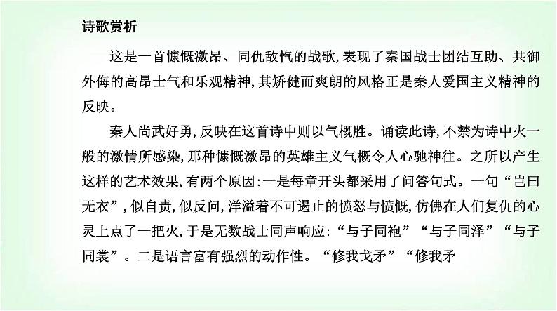 人教版高中语文选择性必修上册第四单元古诗词诵读课件第6页