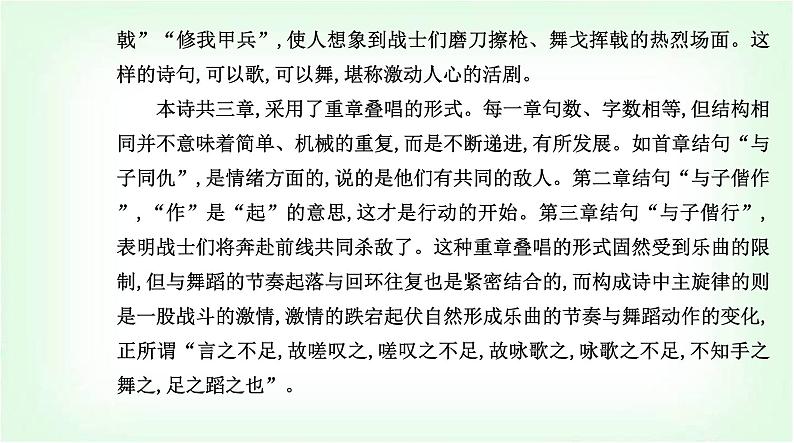 人教版高中语文选择性必修上册第四单元古诗词诵读课件第7页