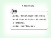 人教统编版高中语文选择性必修上册第一单元第一课课件