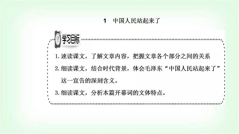 人教统编版高中语文选择性必修上册第一单元第一课课件第2页