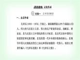 人教统编版高中语文选择性必修上册第一单元第一课课件