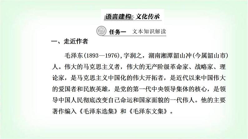 人教统编版高中语文选择性必修上册第一单元第一课课件第3页