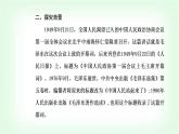 人教统编版高中语文选择性必修上册第一单元第一课课件
