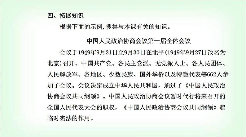 人教统编版高中语文选择性必修上册第一单元第一课课件第6页