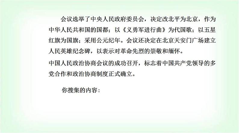 人教统编版高中语文选择性必修上册第一单元第一课课件第7页