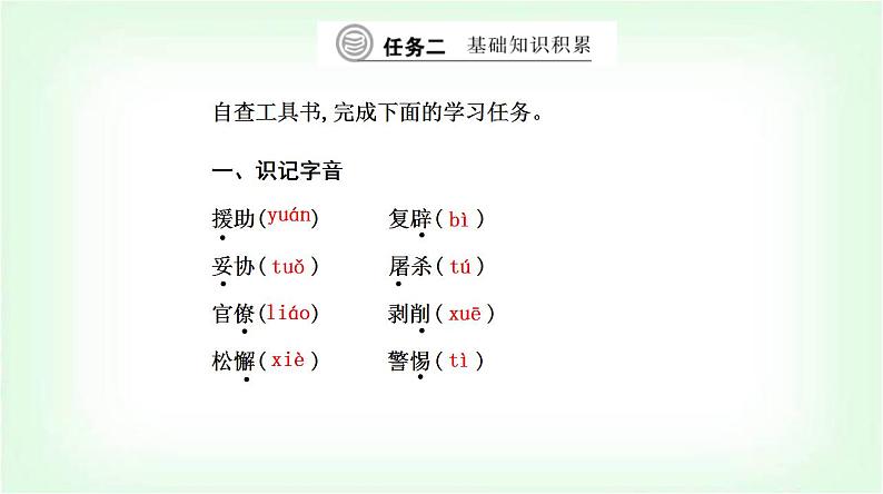 人教统编版高中语文选择性必修上册第一单元第一课课件第8页