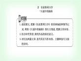 人教統(tǒng)編版高中語文選擇性必修上冊第一單元第二課課件